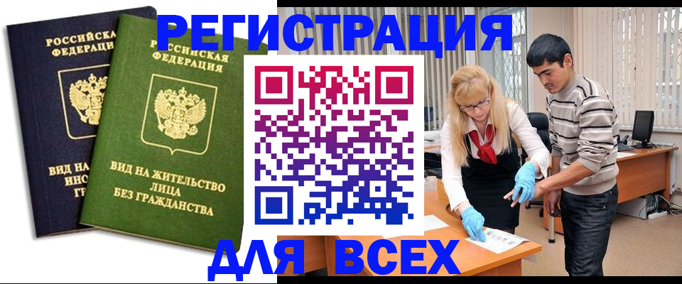 прописка иностранных граждан в Чистополье