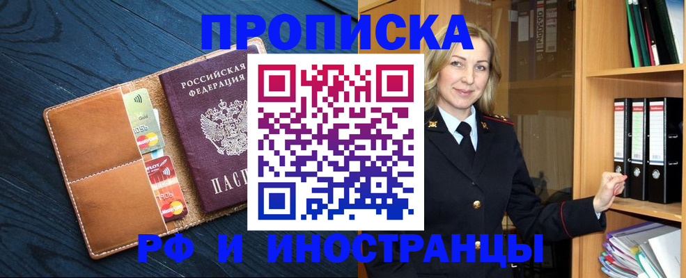 прописка от собственника в Чистополье